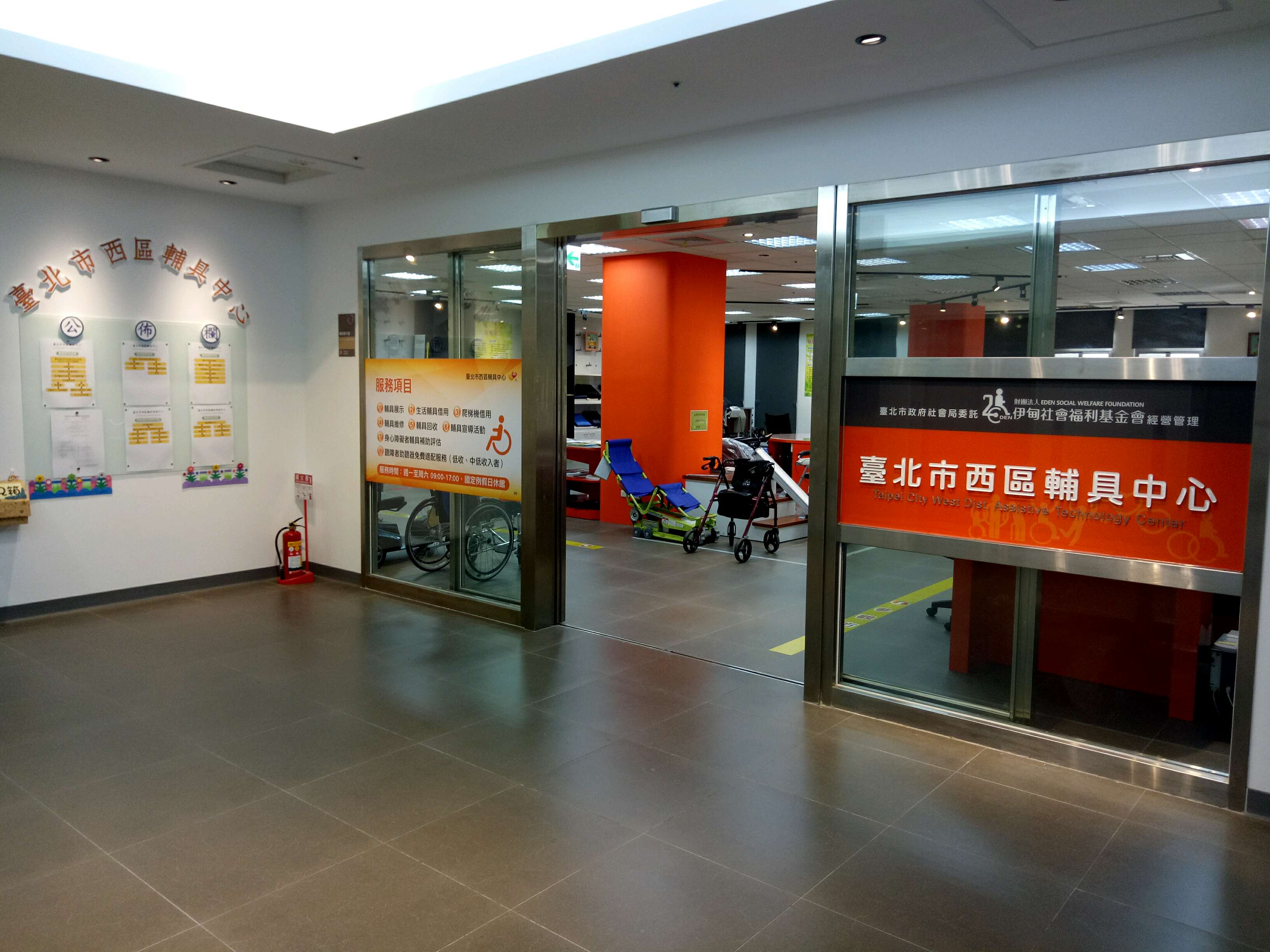 Taipei City West Dist. Assistive Technology Center